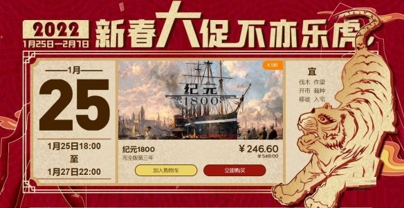 育碧国际商城开启春节促销活动 上百款佳作参与优惠