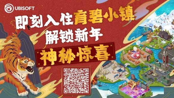 育碧国际商城开启春节促销活动 上百款佳作参与优惠