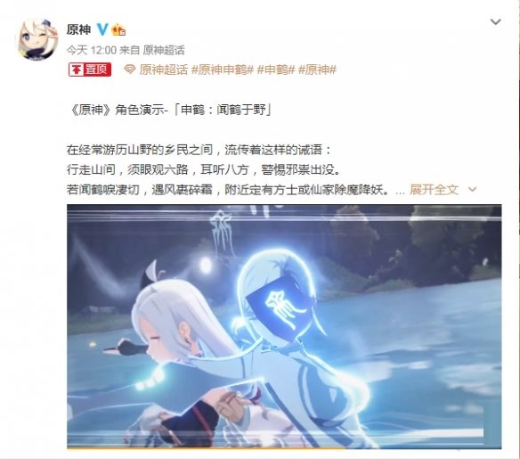 《原神》官方公布“申鹤”角色演示 今日随2.4新版本一起上线