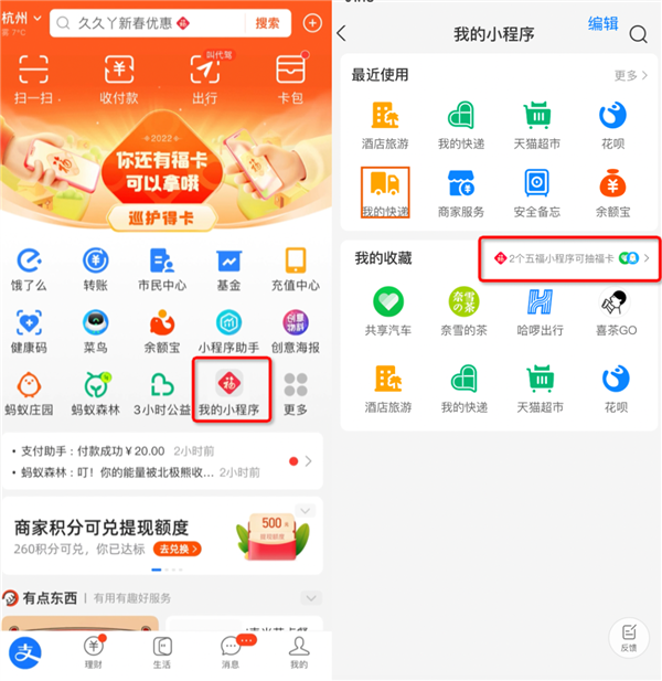 支付宝公布两个领福卡地方 线下商店和小程序