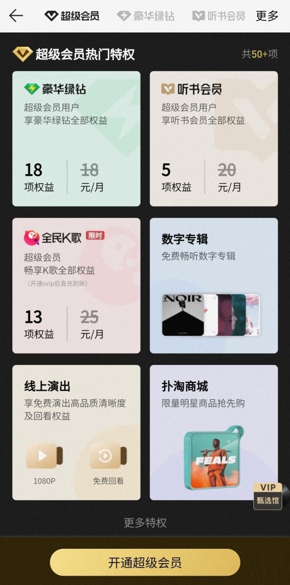 QQ音乐最新11.3.0.4版本新增“超级会员”服务 连续包月28元