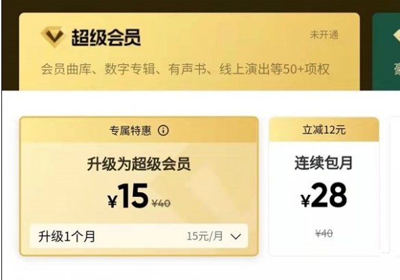 QQ音乐最新11.3.0.4版本新增“超级会员”服务 连续包月28元