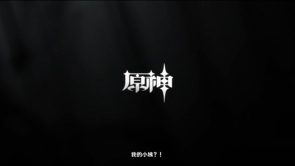 《原神》官方公布“申鹤”角色演示 今日随2.4新版本一起上线