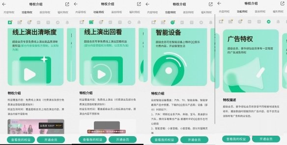QQ音乐最新11.3.0.4版本新增“超级会员”服务 连续包月28元