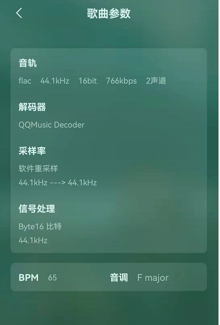 QQ音乐歌曲参数怎么看？QQ音乐歌曲参数查看方法