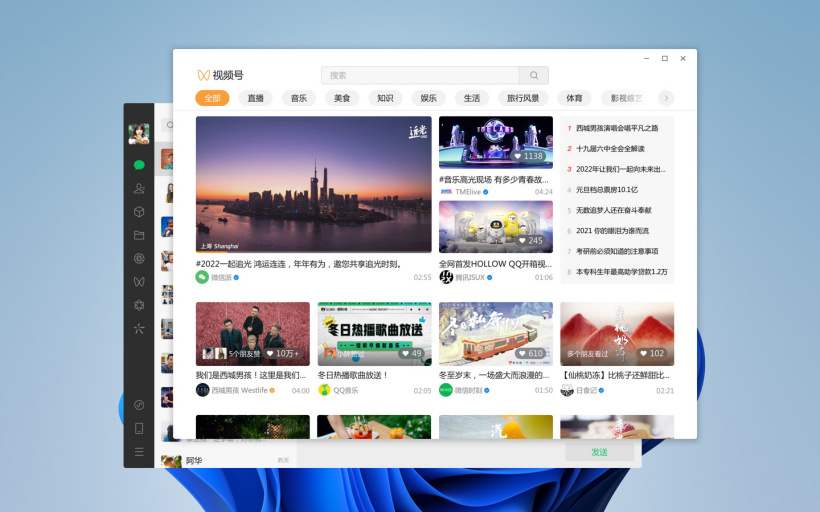微信 Windows 版发布 3.5.0 正式版更新 新增“视频号”入口