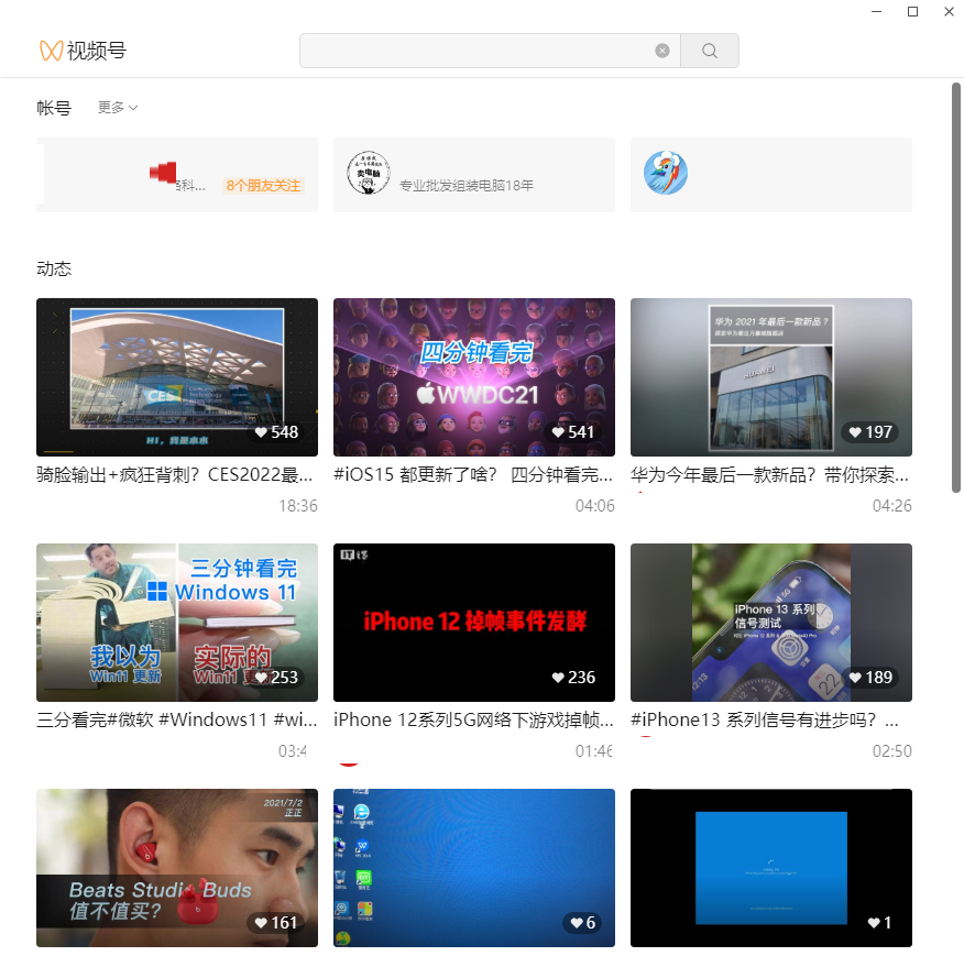 微信 Windows 版发布 3.5.0 正式版更新 新增“视频号”入口