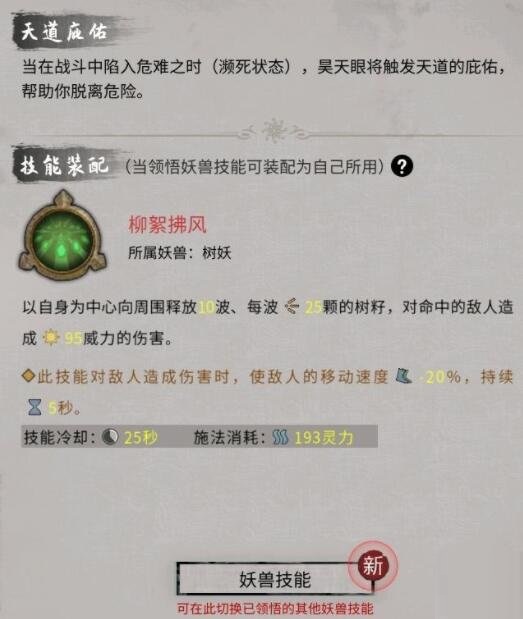 鬼谷八荒昊天眼技能怎么样？鬼谷八荒昊天眼技能介绍