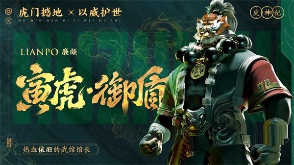 王者荣耀廉颇御盾皮肤多少钱?王者荣耀廉颇御盾皮肤价格