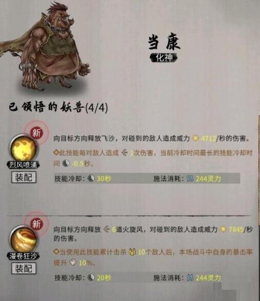 鬼谷八荒昊天眼技能怎么样？鬼谷八荒昊天眼技能介绍