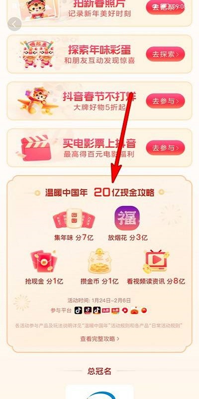 抖音春节集卡活动怎么玩?抖音春节集卡活动玩法攻略