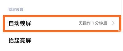 小米12屏幕常亮在哪里设置?小米12屏幕常亮的设置方法