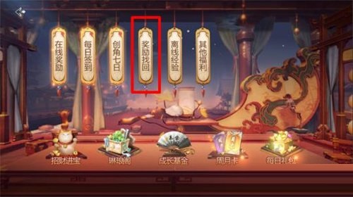 剑侠世界3奖励找回系统怎么样？剑侠世界3奖励找回系统介绍