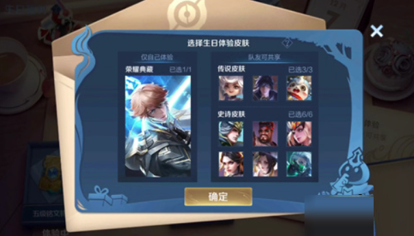 王者荣耀生日皮肤如何共享？王者荣耀生日皮肤共享攻略