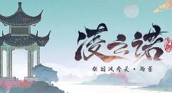 凌云诺慕凌川阵容及宝石怎么搭配？凌云诺慕凌川阵容及宝石搭配攻略