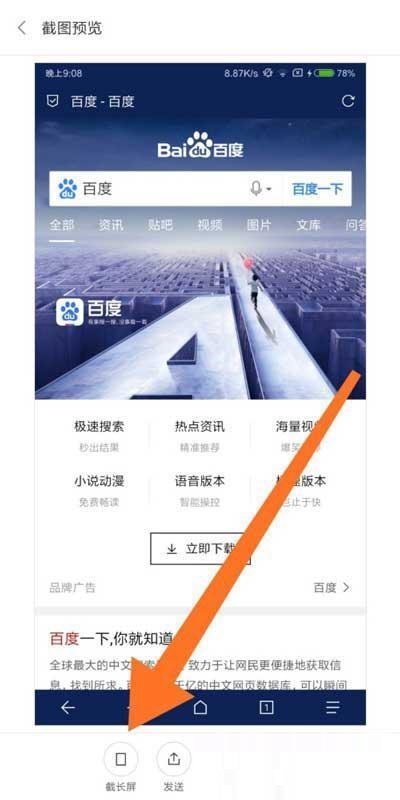 小米12如何截屏?小米12截屏的方法