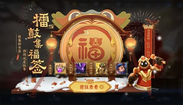 王者荣耀擂鼓集福活动怎么玩？王者荣耀擂鼓集福活动玩法介绍