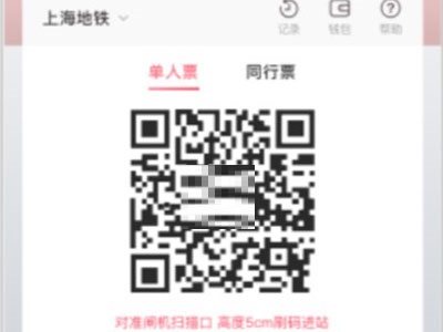 上海乘地铁可以刷手机吗?上海乘地铁刷手机教程