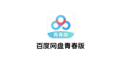 百度网盘青春版导入记录在哪里看?百度网盘青春版导入记录的查看方法