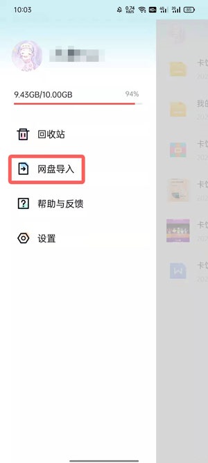 百度网盘青春版导入记录在哪里看?百度网盘青春版导入记录的查看方法