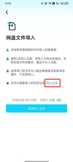 百度网盘青春版导入记录在哪里看?百度网盘青春版导入记录的查看方法