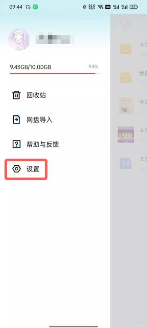 百度网盘青春版如何用流量下载?百度网盘青春版用流量下载的方法