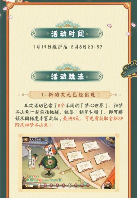 阴阳师兔兔忍法帖怎么玩？阴阳师兔兔忍法帖活动玩法详情