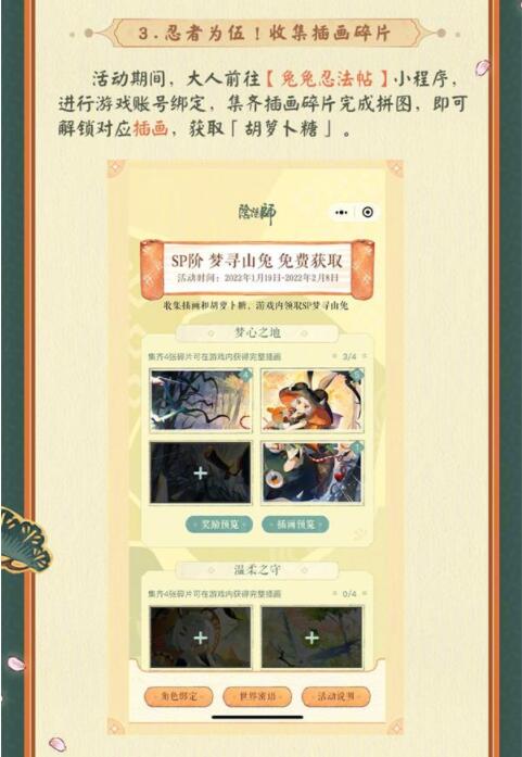 阴阳师兔兔忍法帖怎么玩？阴阳师兔兔忍法帖活动玩法详情