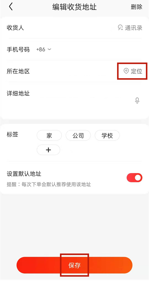 京东怎么修改个人定位?京东修改个人定位的方法