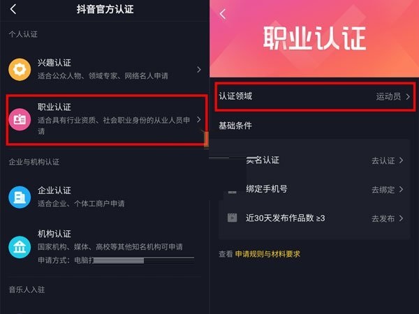 抖音怎么进行职业认证?抖音进行职业认证的方法