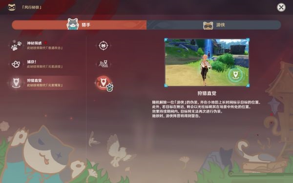 原神风行迷踪活动技能选什么?原神风行迷踪活动技能选择攻略