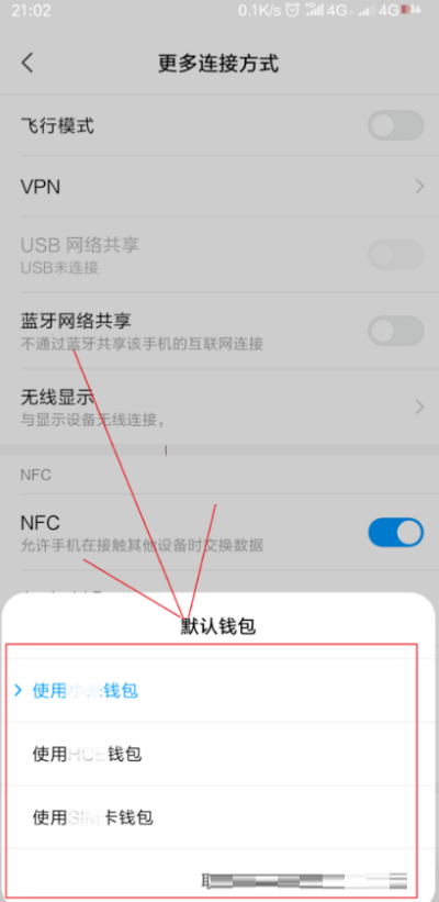 miui13如何开启nfc?miui13开启nfc的方法