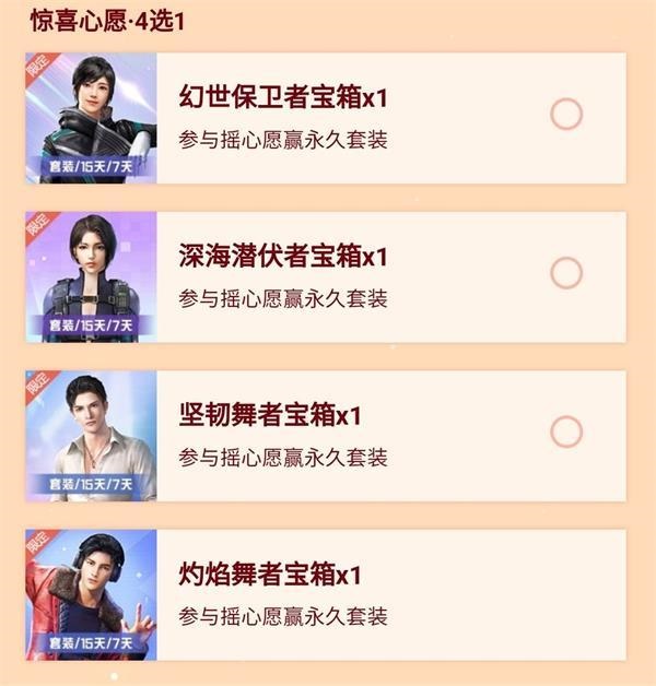 和平精英摇心愿活动怎么玩？和平精英摇心愿活动详情