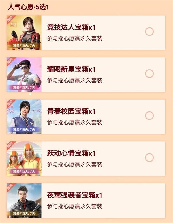 和平精英摇心愿活动怎么玩？和平精英摇心愿活动详情