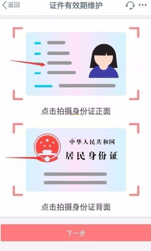 手机工商银行如何更新身份证件有效期?手机工商银行更新身份证件有效期的方法