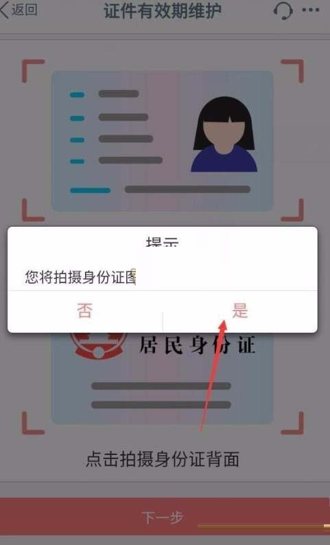 手机工商银行如何更新身份证件有效期?手机工商银行更新身份证件有效期的方法