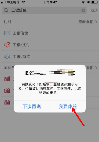 手机工商银行如何开通短信提醒?手机工商银行开通短信提醒的方法