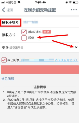 手机工商银行如何开通短信提醒?手机工商银行开通短信提醒的方法