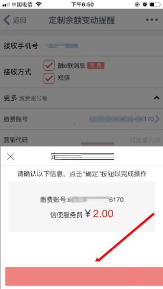 手机工商银行如何开通短信提醒?手机工商银行开通短信提醒的方法