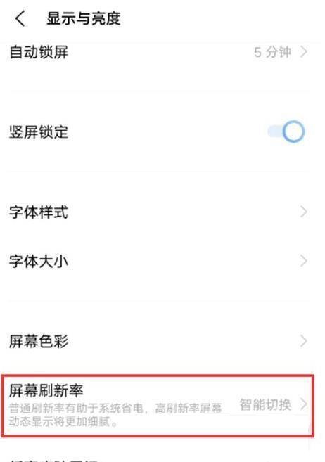 iQOONeo5SE屏幕刷新率在哪里设置?iQOONeo5SE屏幕刷新率的设置方法