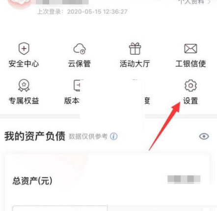 手机工商银行如何注销电子银行?手机工商银行注销电子银行的方法