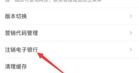 手机工商银行如何注销电子银行?手机工商银行注销电子银行的方法