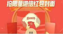 2022新年红包封面什么时候领取?2022新年红包封面领取时间一览