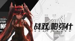 战双帕弥什蒲牢华钟技能强度怎么样？战双帕弥什蒲牢华钟技能强度介绍