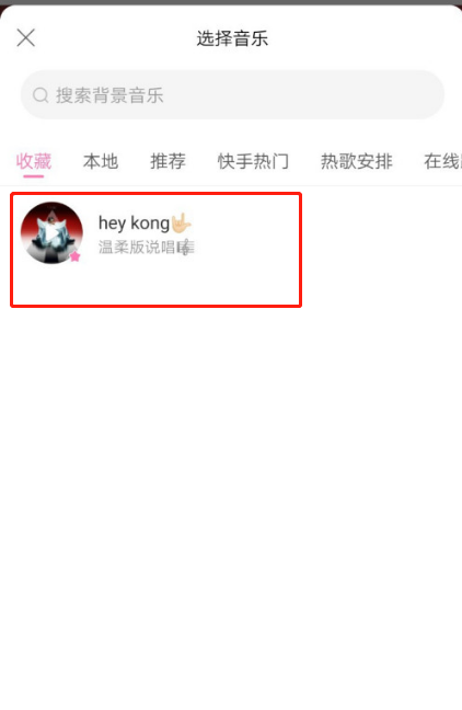 一甜相机怎么取消收藏的音乐?一甜相机取消收藏的音乐方法