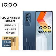 小米12x和iQOONeo5se有什么不同?小米12x和iQOONeo5se对比介绍