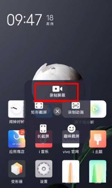 vivos12pro如何录屏?vivos12pro录屏的方法