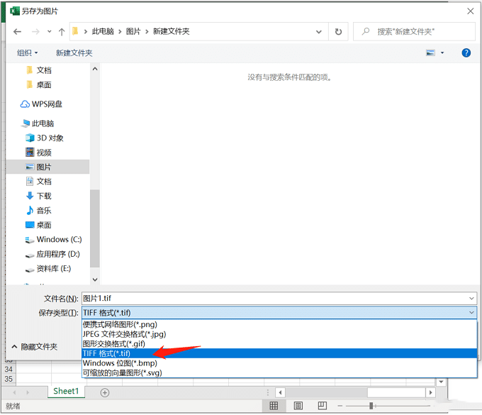 Excel表格数据如何导出高清图片?Excel表格数据导出高清图片的方法