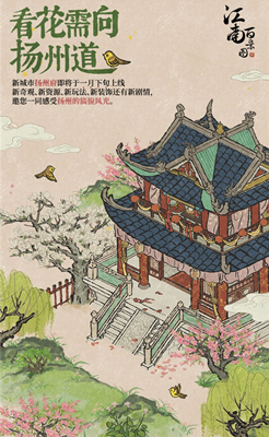 江南百景图扬州府怎么进入?江南百景图扬州府进入方法