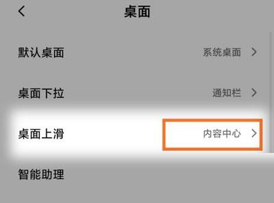 小米12桌面内容在哪里关闭?小米12桌面内容的关闭方法